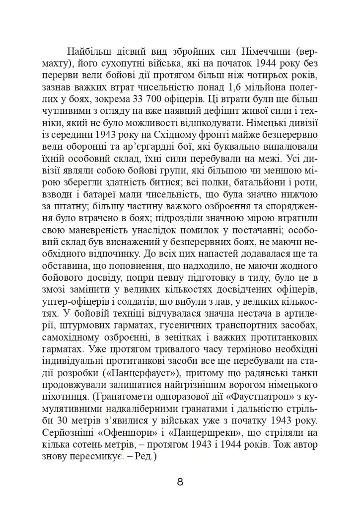 Східний фронт 1944. Черкаси. Тернопіль. Крим. Вітебськ. Бобруйськ. Броди. Ясси. Кишинів. - фото 9
