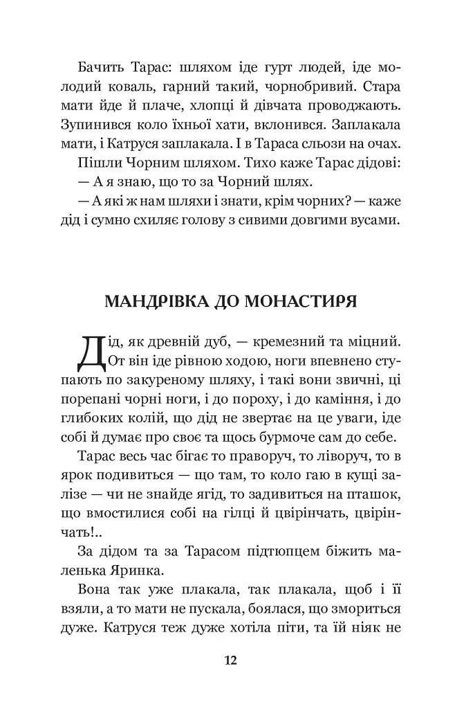 Тарасові шляхи - фото 11
