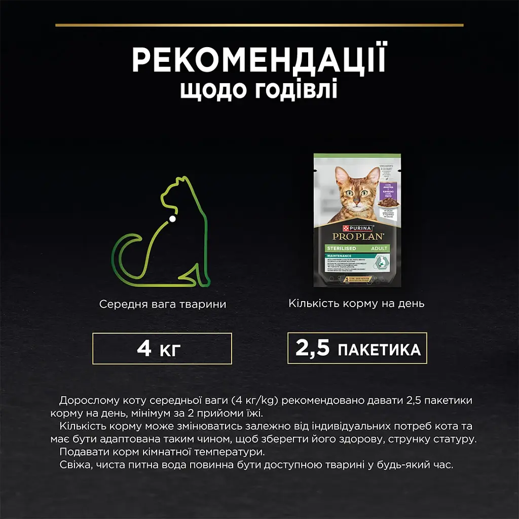 Вологий корм для котів після стерилізації Purina Pro Plan Sterilised шматочки у підливці з качкою 85 г - фото 7