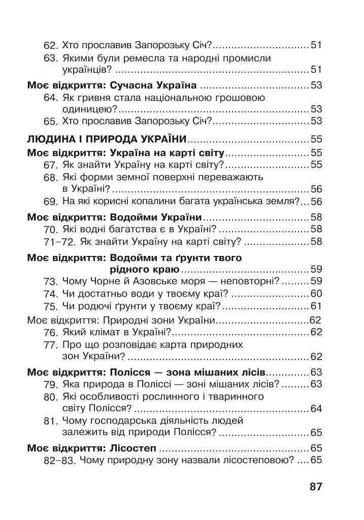 Я досліджую світ. 4 клас. Робочий зошит - фото 5