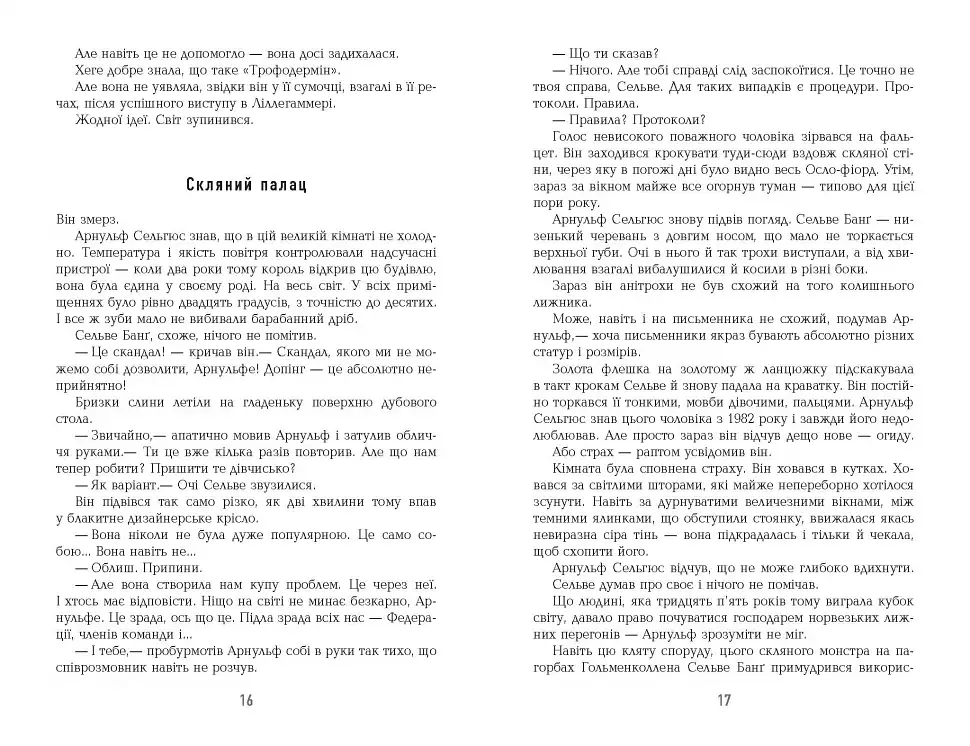 Могила на двох - фото 9