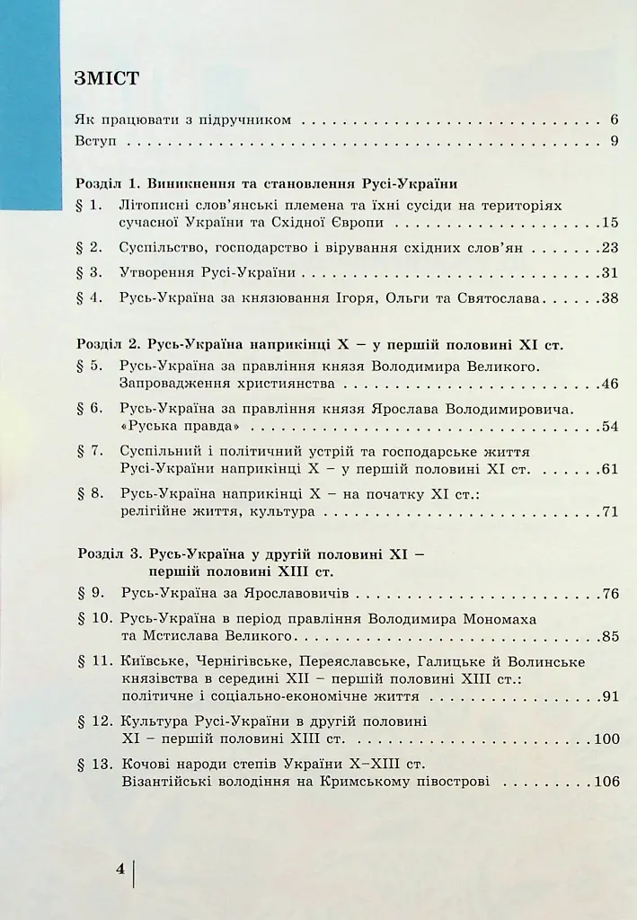 Історія України. 7 клас - Олександр Панарін - фото 2