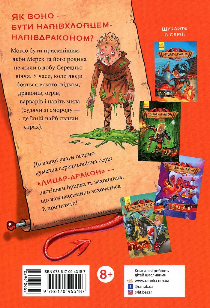Відьма! - фото 2