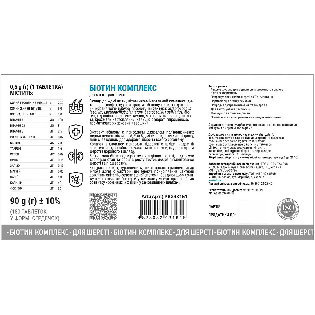 Вітаміни ProVET Profiline Biotin complex для шерсті котів 180 таблеток - фото 2