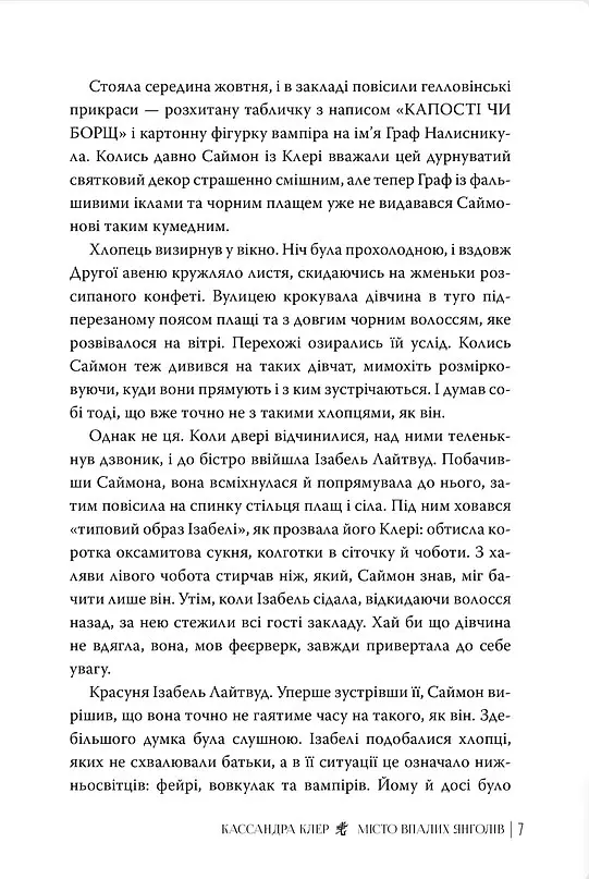 Місто Впалих Янголів - Кассандра Клер - фото 4