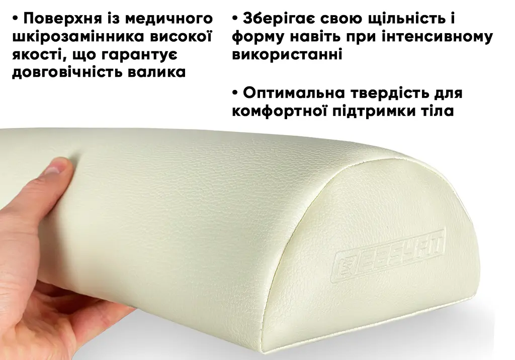 Масажний валик Easyfit 45 см для масажного столу Бежевий - фото 2