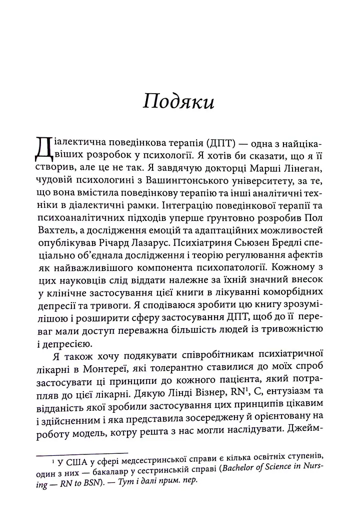 Депресивні і тривожні. Діалектична поведінкова терапія. Робочий зошит - Томас Марра - фото 4