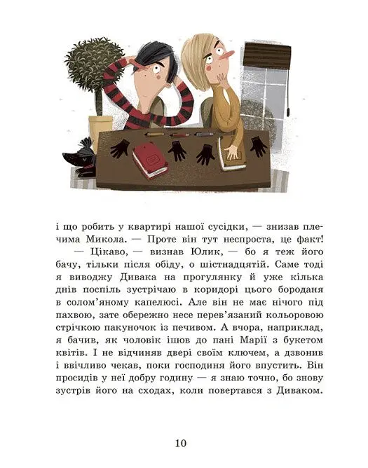 Детективне бюро "Замкова шпарина" - Рената Пьонтковська - фото 9