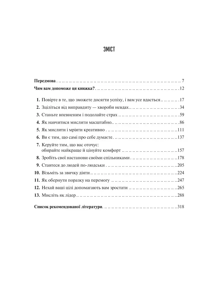 Мистецтво мислити масштабно - фото 2