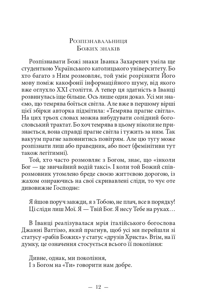 Cильнi жiнки - фото 8