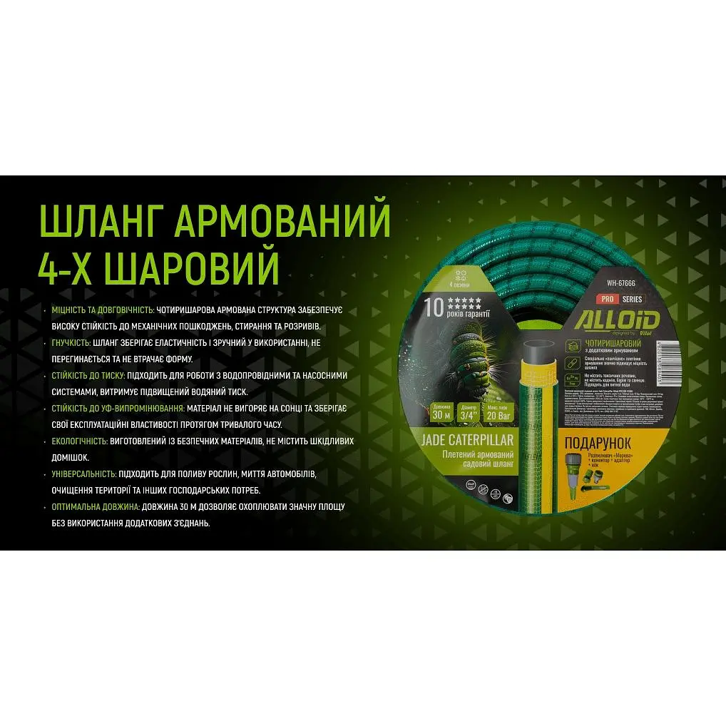 Шланг армированный 4-х слойный Alloid Building Tools Jade Caterpillar 3/4" 30 м (WH-67666) - фото 6