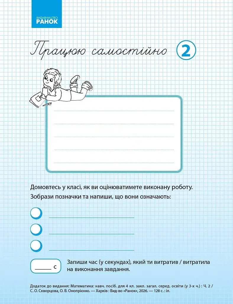 Математика. 4 клас. Навчальний посібник у 3-х частинах. Частина 2 - Оксана Онопрієнко - фото 3