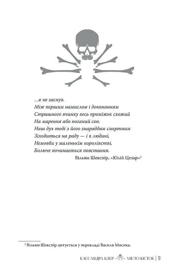 Місто Кісток - фото 2