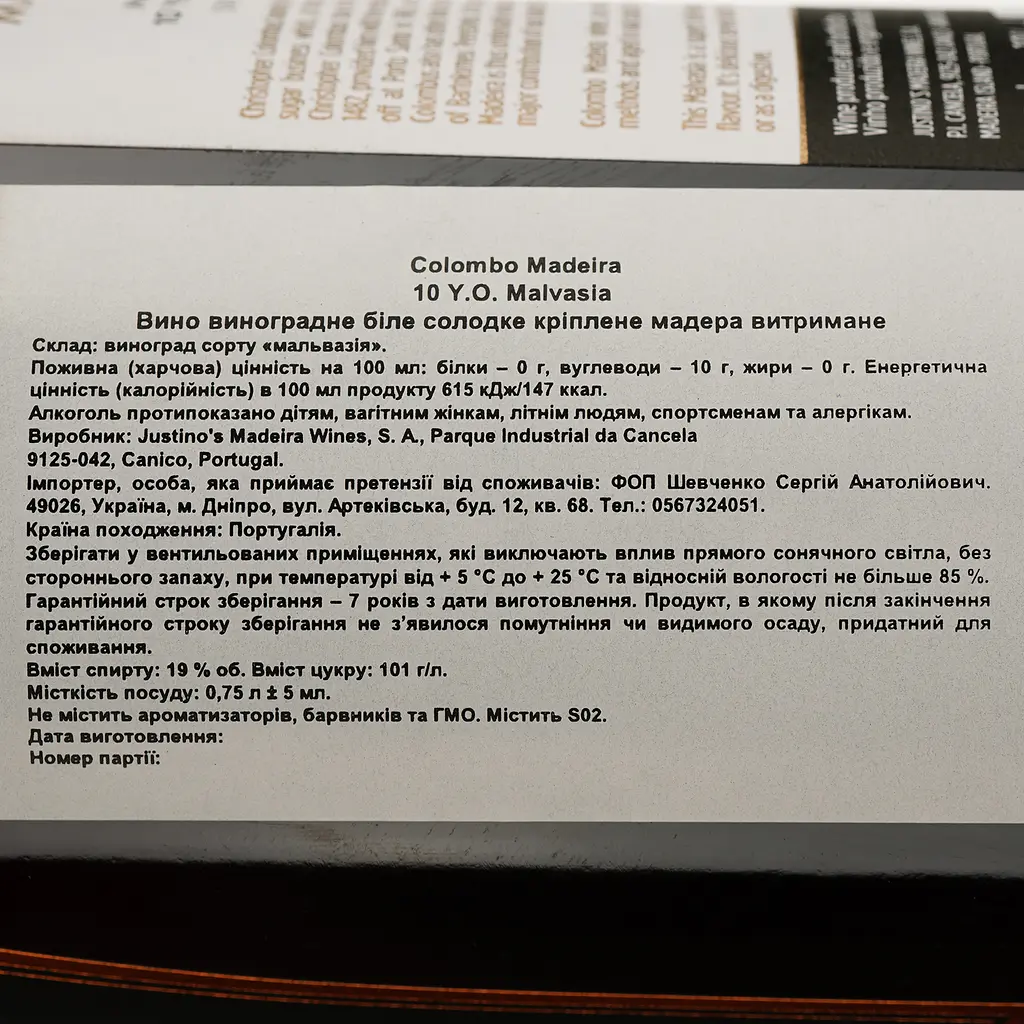 Вино Colombo Madeira Malvasia Sweet 10 yo крепленое белое сладкое 19% 0.75 - фото 4