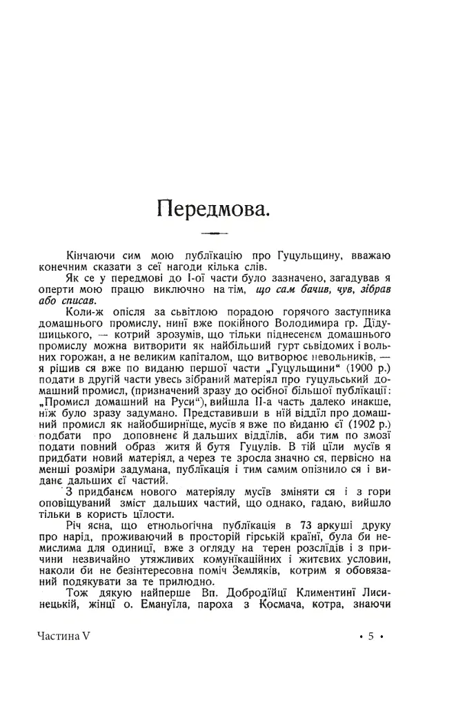 Гуцульщина. Частина V - Володимир Шухевич - фото 4