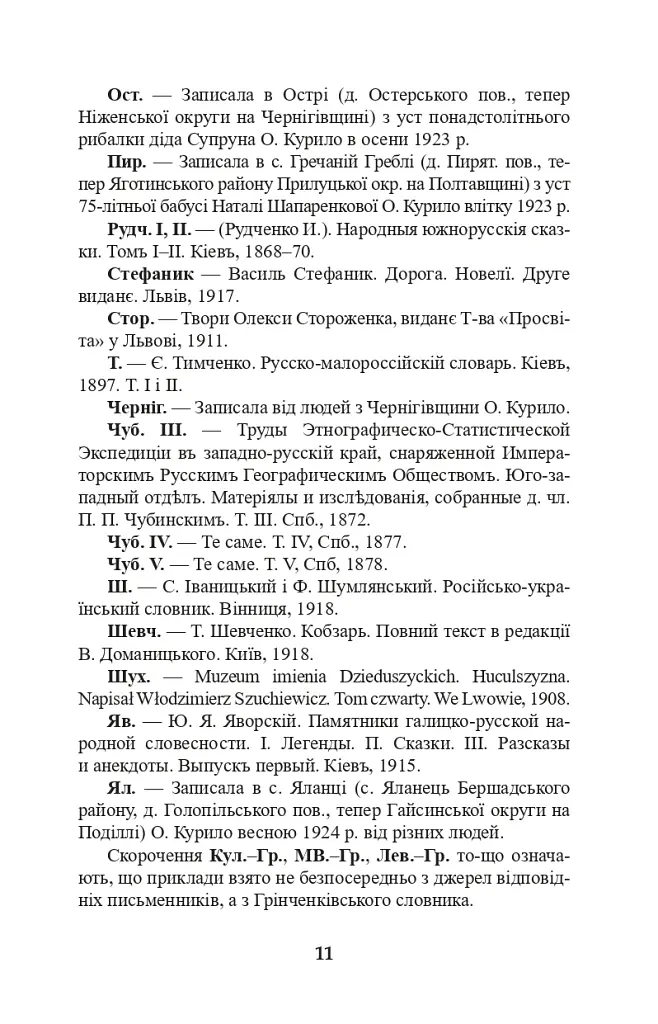 Уваги до сучасної української літературної мови - фото 10