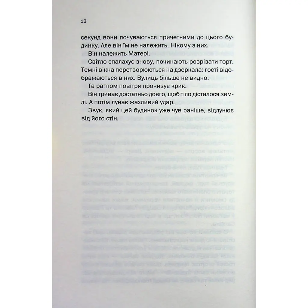 Книга Вечірка брехунів - Келсі Кокс КСД (9786171517912) - фото 9