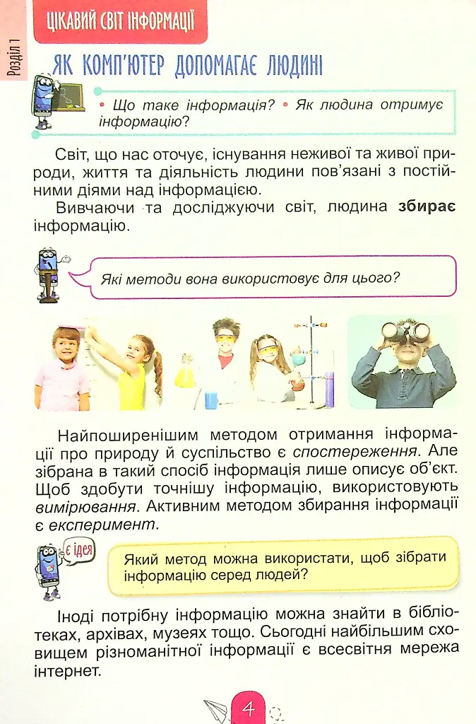 Інформатика 4 клас - Тетяна Гильберг - фото 2
