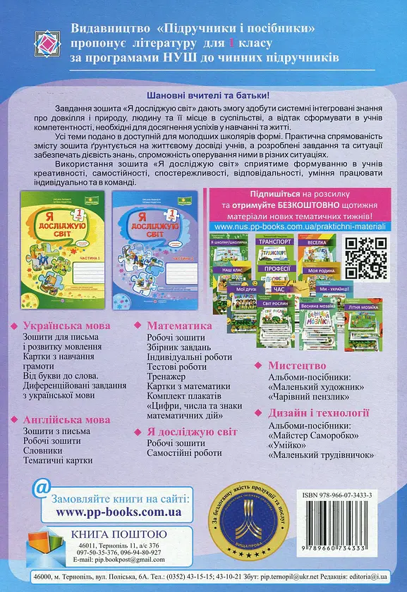 Я досліджую світ. Робочий зошит. 1 клас. Частина 2 - Оксана Лабащук - фото 2