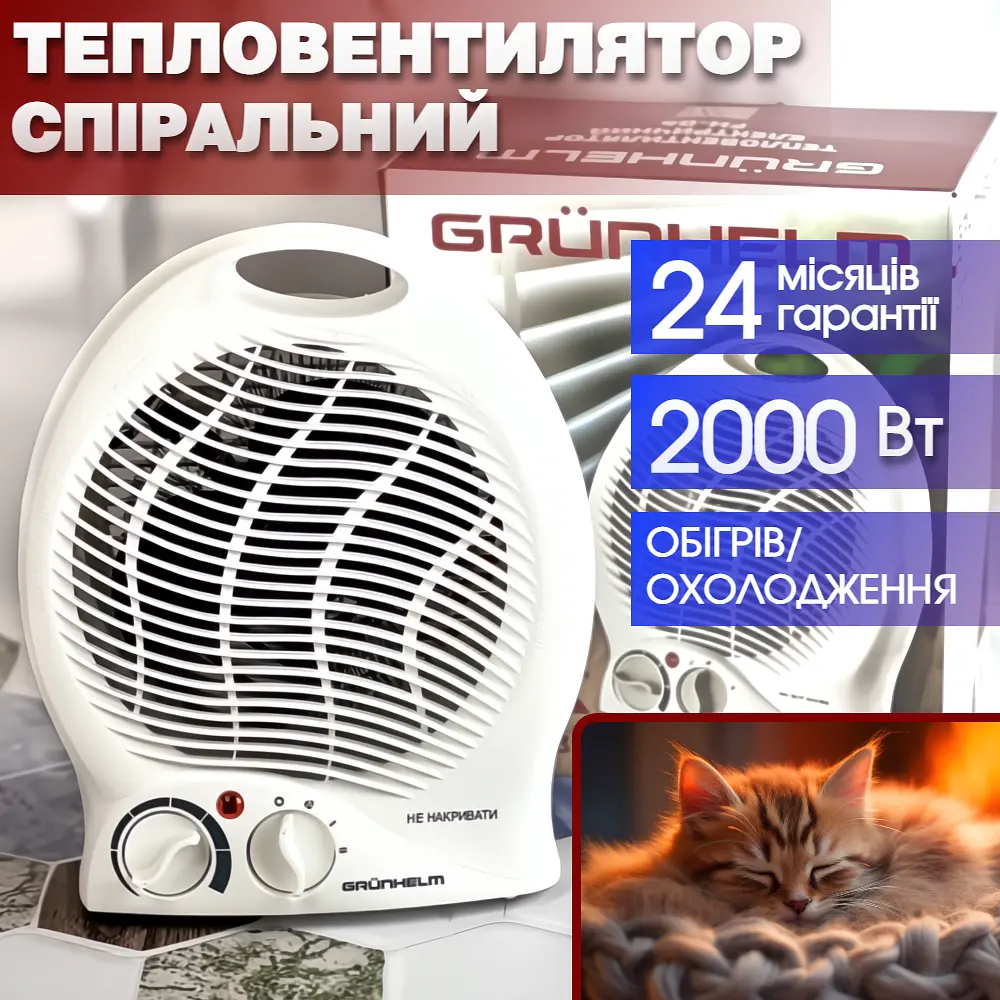 Тепловентилятор Grunhel 2 в 1, с режимом охлаждения, 2000 Вт, Белый - фото 2