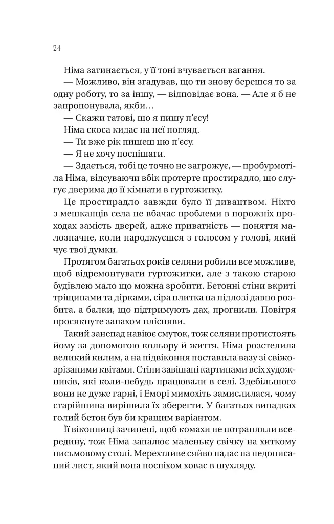 Останнє вбивство на краю світу - фото 18
