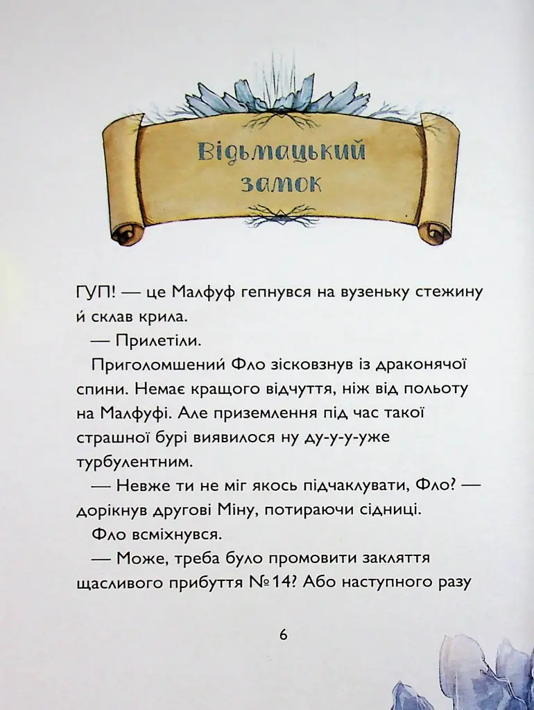 У підземеллі відьмацького замку. Учень чаклуна. Книга 5 - Анна Таубе - фото 5