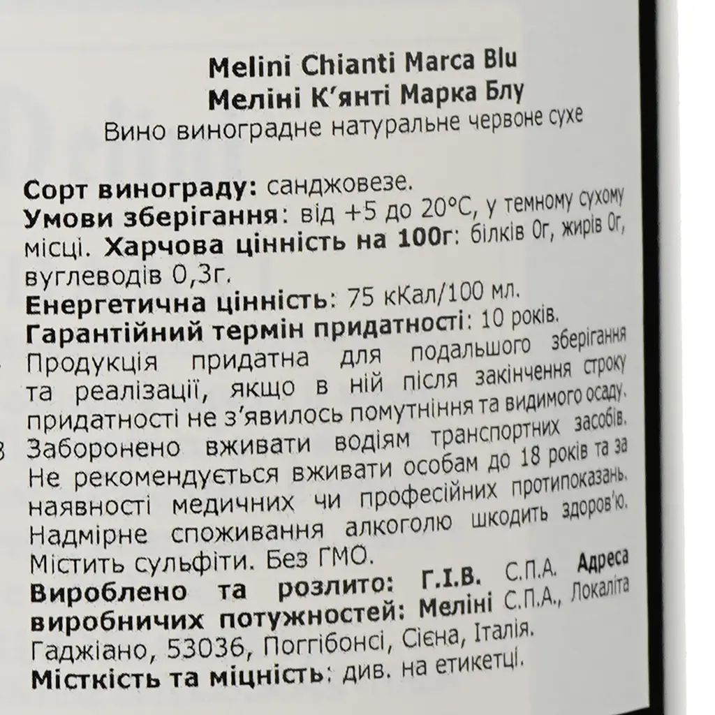 Вино Melini Chianti DOCG Marca Blu, червоне, сухе, 0,75 л - фото 3