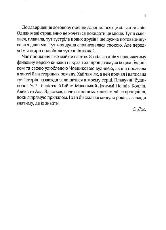 Ранкове сяйво - Джіо Сара - фото 5