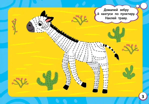 Мінітренажер. Добуквені прописи - Світлана Сіліч - фото 3