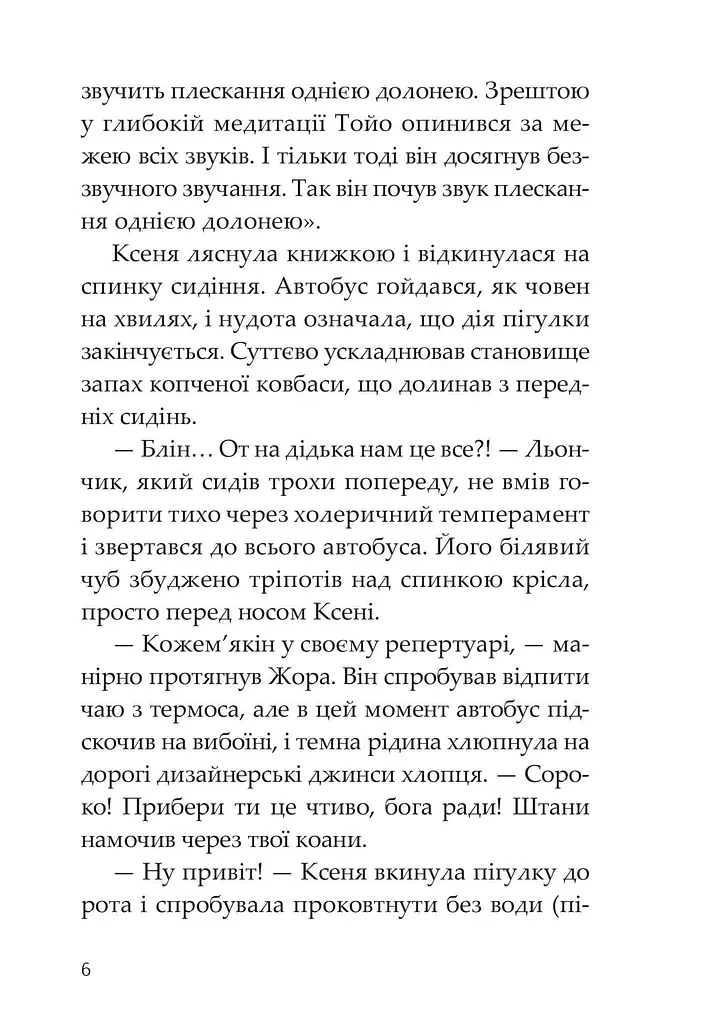 Метод дзен - фото 5