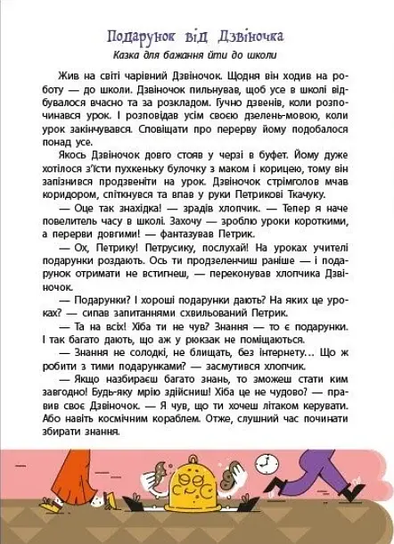 Дорогою до школи. Книжка для читання - фото 2