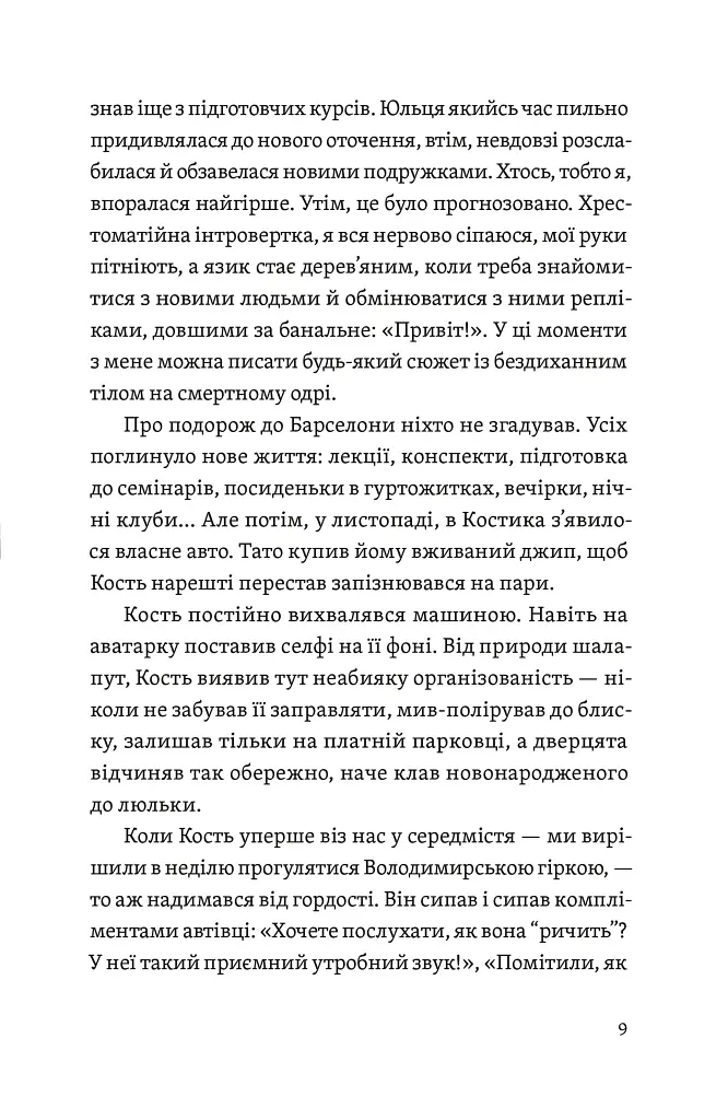 Цього літа в Барселоні - фото 5