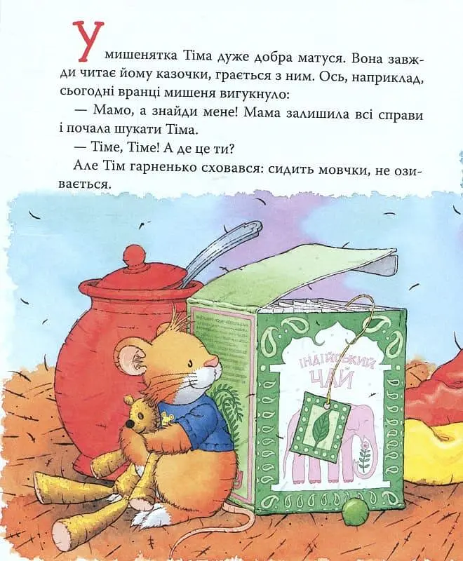 Книга Мышонок Тим. Мама на работе. Автор - Анна Казалис (Перо) - фото 2
