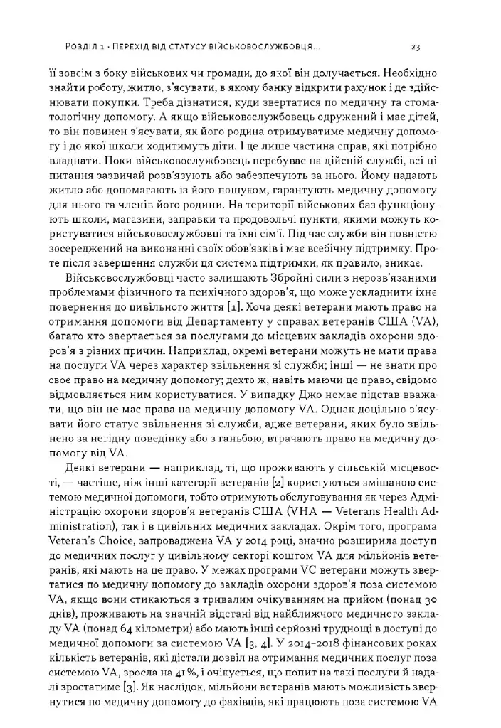 Психічне здоров'я військових і ветеранів. Клінічний посібник - Крістофер Ворнер - фото 17