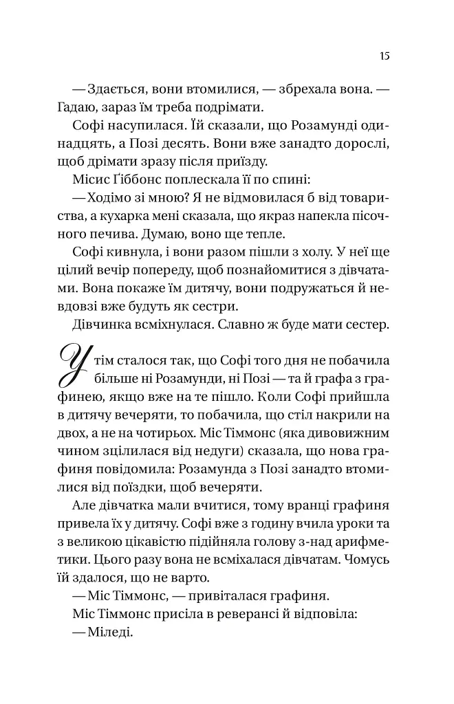Бріджертони. Книга 3. Пропозиція джентльмена - Джулія Куїнн - фото 10