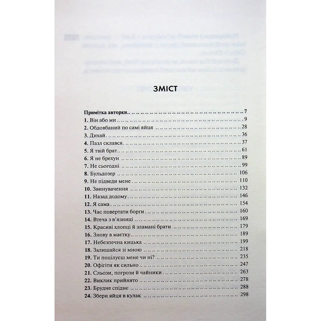 Книга Вберегти Тринадцятого. Книга 2 - Хлої Волш КСД (9786171517998) - фото 5