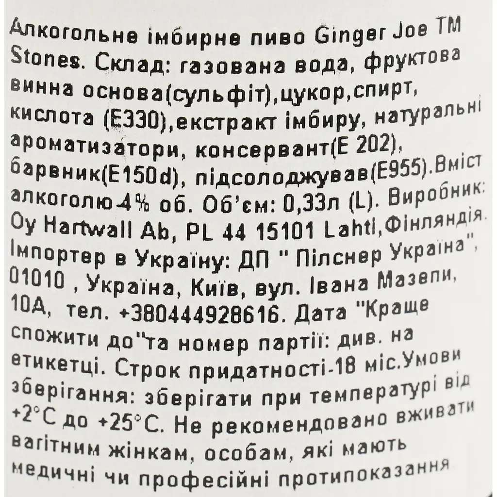 Пиво Ginger Joe со вкусом имбиря 4% 0.33 л - фото 6