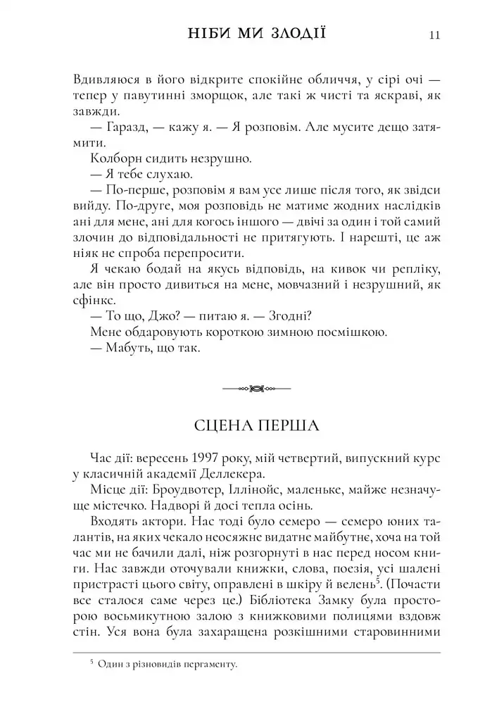 Ніби ми злодії - фото 7