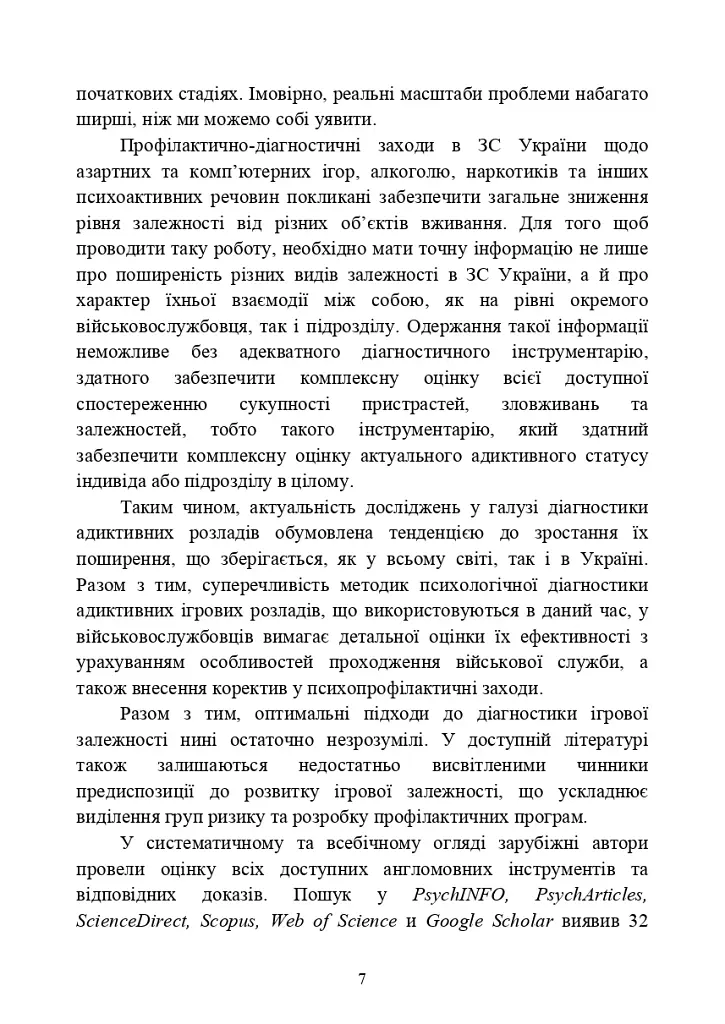 Діагностика схильності військовослужбовців до ігрової залежності - фото 6
