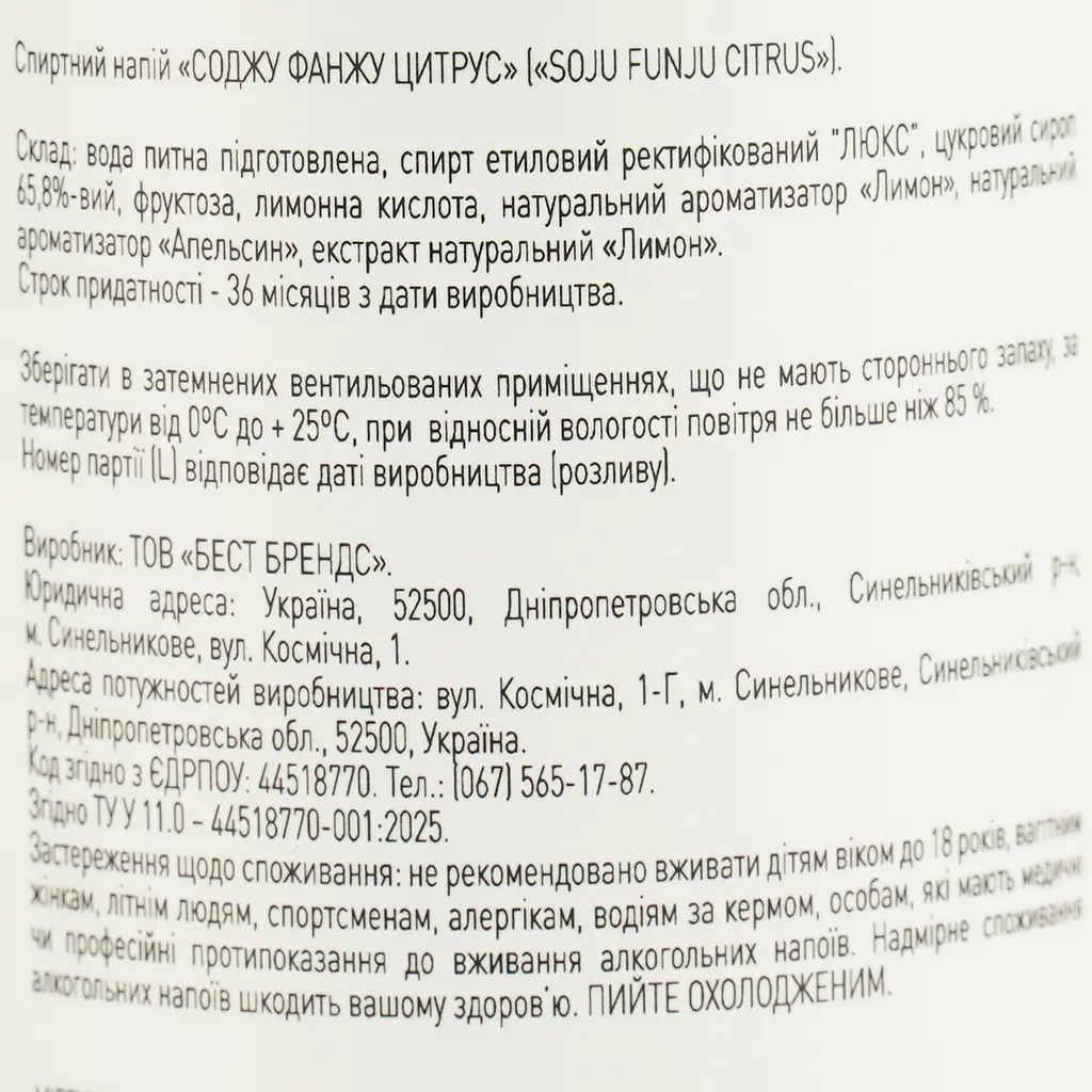 Соджу FUNJU Citrus 15% 0.35 л  - фото 6