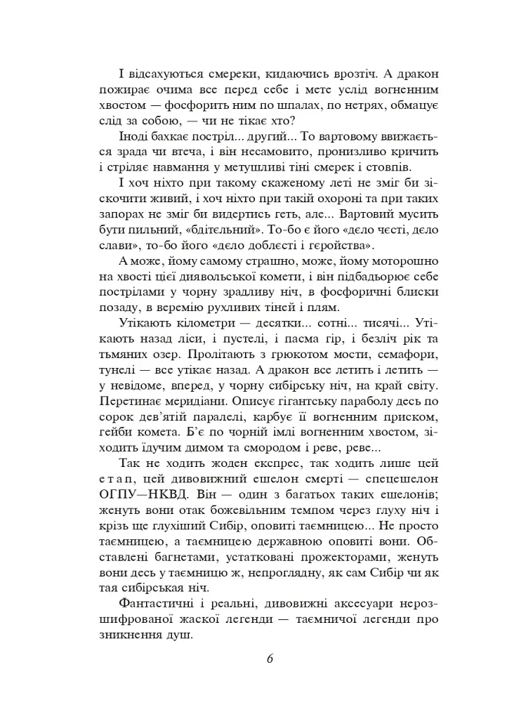 Тигролови - фото 6