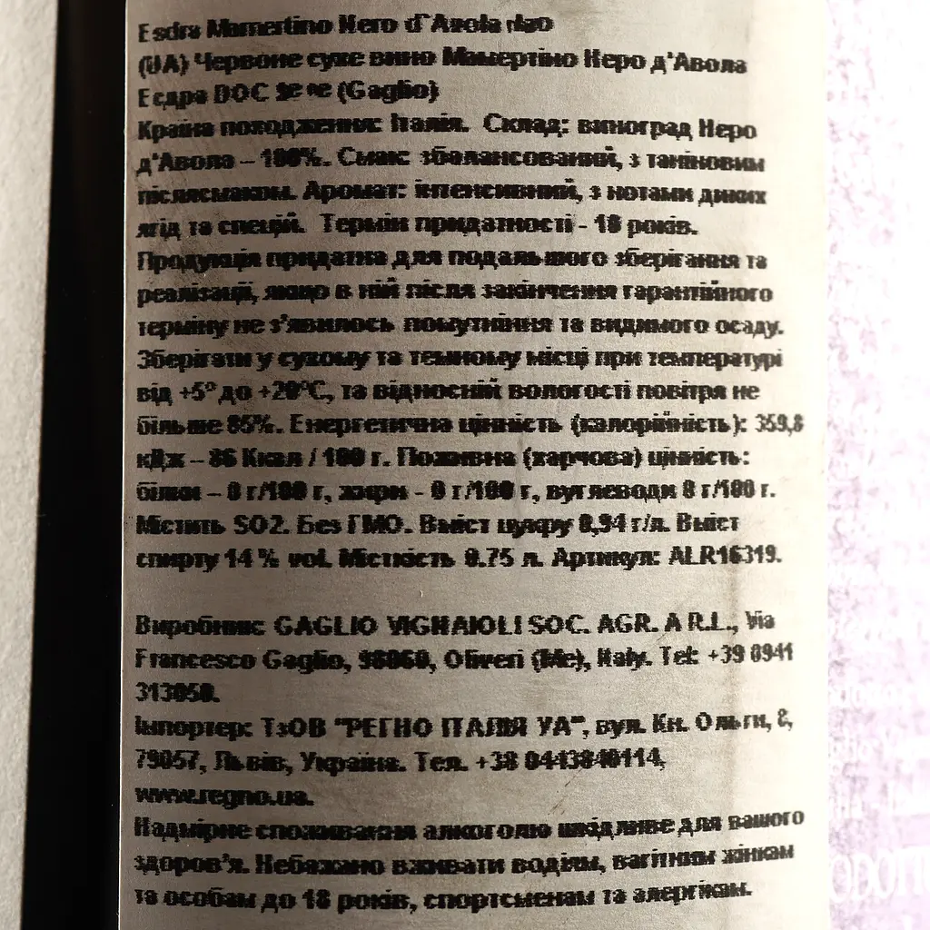 Вино Gaglio Esdra Nero d'Avola Mamertino D.O.C., 14%, 0,75 л (ALR16319) - фото 3
