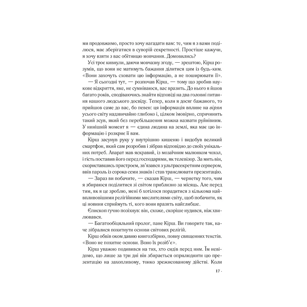 Книга Джерело - Ден Браун КСД (9786171506176) - фото 10
