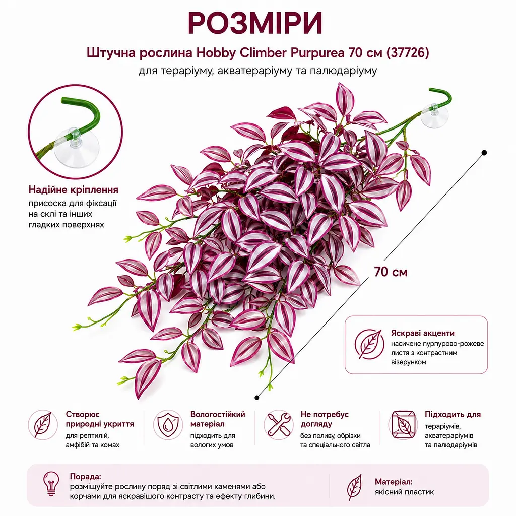 Штучна рослина Hobby Climber Purpurea 70 см (37726) для тераріуму, акватераріуму та палюдаріуму - фото 3