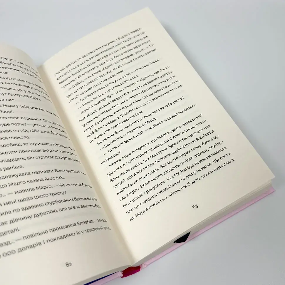 У Марго фінансові проблеми - Руфі Торп | Видавництво Старого Лева, книга українською, нова, тверда - фото 3