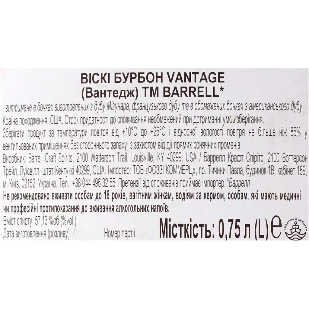 Віскі Barrell Bourbon Vantage 57.13% 0.75 л  - фото 6