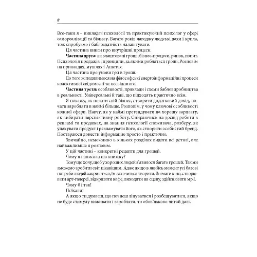 Сам собі інвестор. Чесний старт у великі гроші - фото 7