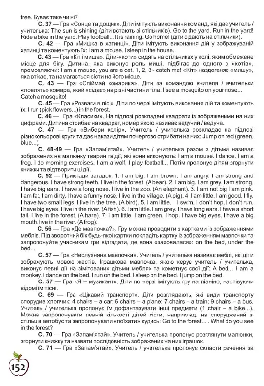 Граючись, учимось. Англійська в рухах - Світлана Гунько - фото 21