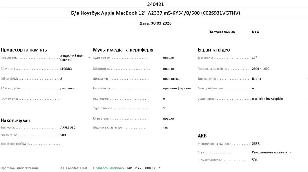 Ноутбук Apple MacBook 12" A2337 m5-6Y54/8/500 (C02S931VGTHV) Б/в - фото 10