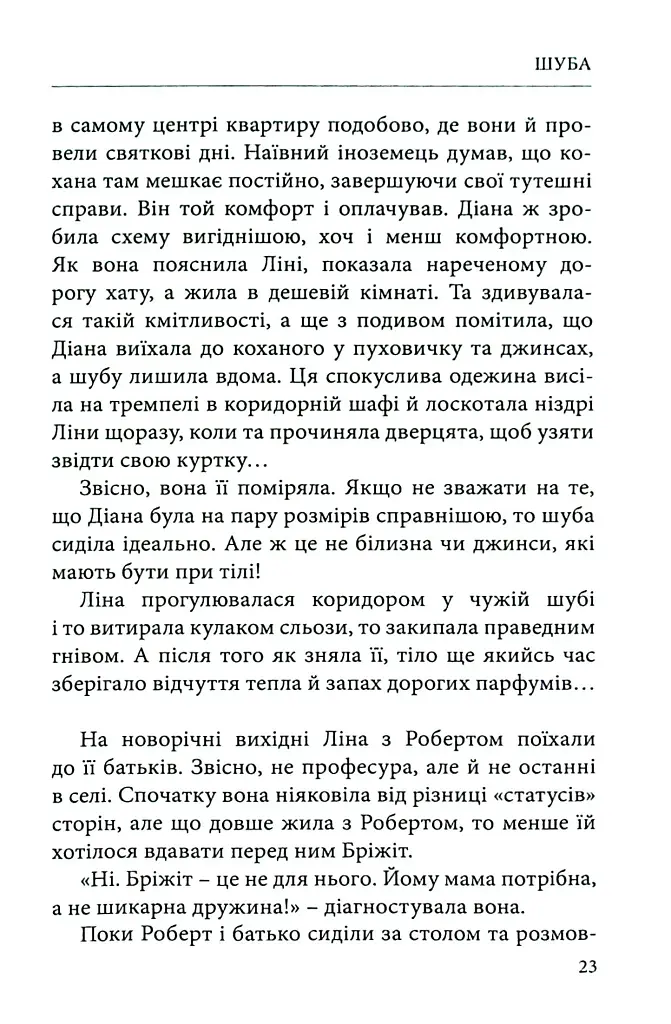 Мир і війна - фото 7